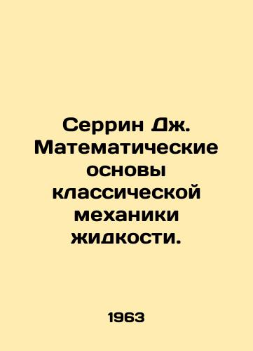 Serrin Dzh. Matematicheskie osnovy klassicheskoy mekhaniki zhidkosti./Serrine J. Mathematical foundations of classical fluid mechanics. In Russian - landofmagazines.com