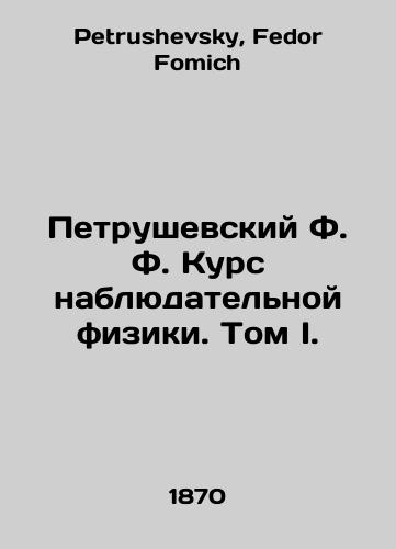 Petrushevskiy F. F. Kurs nablyudatelnoy fiziki. Tom I./Petrushevsky F. F. Course of observational physics. Volume I. In Russian - landofmagazines.com