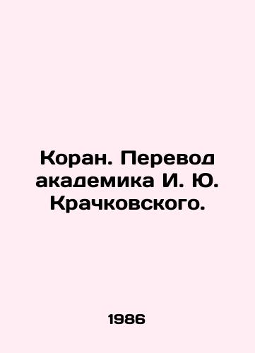 Koran. Perevod akademika I. Yu. Krachkovskogo./The Koran. Translation by Academician I. Yu. Krachkovsky. In Russian - landofmagazines.com