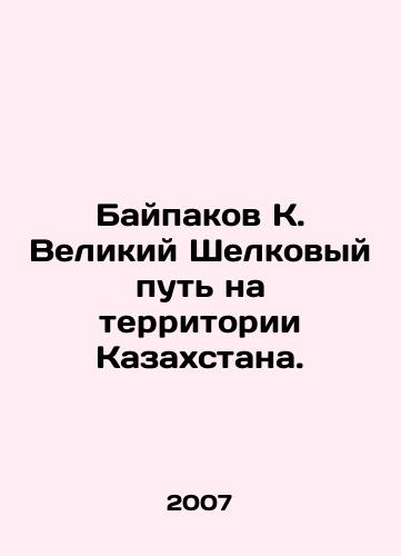 Baypakov K. Velikiy Shelkovyy put na territorii Kazakhstana./Baipakov K. The Great Silk Road in Kazakhstan. In Russian - landofmagazines.com