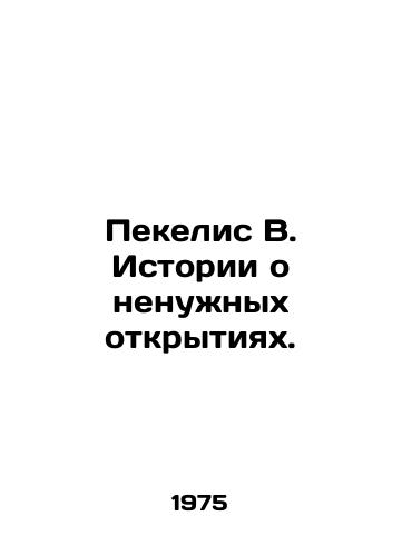 Pekelis V. Istorii o nenuzhnykh otkrytiyakh./Pekelis W. Stories of unnecessary discoveries. In Russian - landofmagazines.com