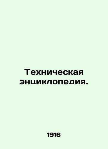 Tekhnicheskaya entsiklopediya./Technical Encyclopedia. In Russian - landofmagazines.com