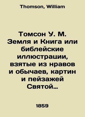 Tomson U. M. Zemlya i Kniga ili bibleyskie illyustratsii, vzyatye iz nravov i obychaev, kartin i peyzazhey Svyatoy Zemli./Thomson W.M. Land and Book or Biblical illustrations drawn from the mores and customs, paintings and landscapes of the Holy Land. In Russian - landofmagazines.com