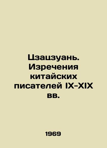 Tszatszuan. Izrecheniya kitayskikh pisateley IX-XIX vv./Zazuan. The Sayings of Chinese Writers in the 9th-19th Centuries In Russian - landofmagazines.com
