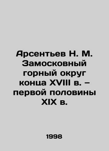 Arsentev N. M. Zamoskovnyy gornyy okrug kontsa XVIII v. — pervoy poloviny XIX v./Arsentyev N. M. Zamoskovskiy mountain district of the late 18th century and the first half of the 19th century In Russian - landofmagazines.com