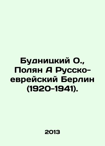 Budnitskiy O., Polyan A Russko-evreyskiy Berlin (1920-1941)./Budnitsky O., Polyan A Russian-Jewish Berlin (1920-1941). In Russian - landofmagazines.com