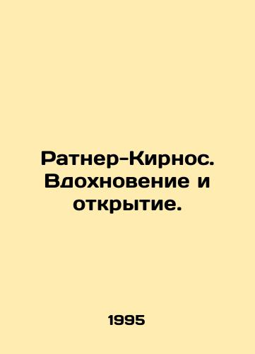 Ratner-Kirnos. Vdokhnovenie i otkrytie./Ratner-Kirnos. Inspiration and discovery. In Russian - landofmagazines.com