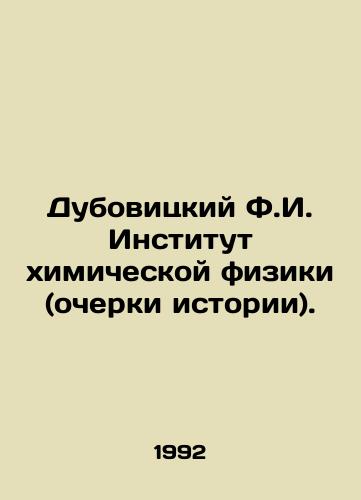 Dubovitskiy F.I. Institut khimicheskoy fiziki (ocherki istorii)./Dubovitsky F.I. Institute of Chemical Physics (Essays on History). In Russian - landofmagazines.com