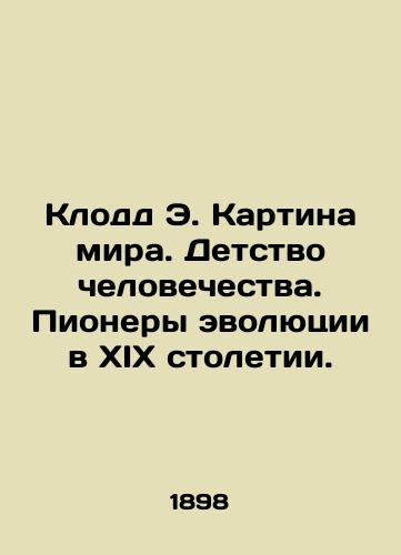 Klodd E. Kartina mira. Detstvo chelovechestva. Pionery evolyutsii v XIX stoletii./Claude E. The picture of the world. The childhood of mankind. Pioneers of evolution in the nineteenth century. In Russian - landofmagazines.com