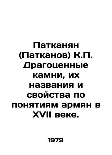 Patkanyan (Patkanov) K.P. Dragotsennye kamni, ikh nazvaniya i svoystva po ponyatiyam armyan v XVII veke./Patkanyan (Patkanov) K.P. Precious stones, their names and properties according to Armenian concepts in the seventeenth century. In Russian - landofmagazines.com