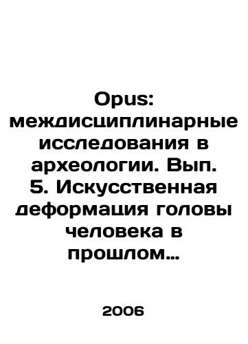 Opus: mezhdistsiplinarnye issledovaniya v arkheologii. Vyp. 5. Iskusstvennaya deformatsiya golovy cheloveka v proshlom Evrazii./Opus: Interdisciplinary Research in Archaeology. Issue 5. Artificial deformation of the human head in the past of Eurasia. In Russian - landofmagazines.com