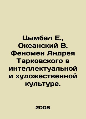 Tsymbal E.,  Okeanskiy V. Fenomen Andreya Tarkovskogo v intellektualnoy i khudozhestvennoy kulture./Tsymbal E.,  Oceansky V. The phenomenon of Andrei Tarkovsky in intellectual and artistic culture. In Russian - landofmagazines.com
