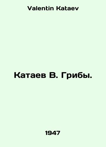 Kataev V. Griby./Kataev V. Mushrooms. In Russian - landofmagazines.com
