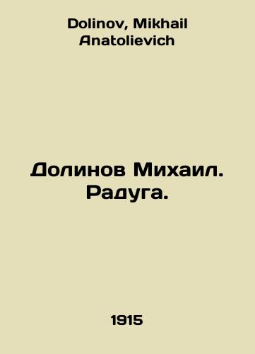 Dolinov Mikhail. Raduga./Dolinov Mikhail. Raduga. In Russian - landofmagazines.com