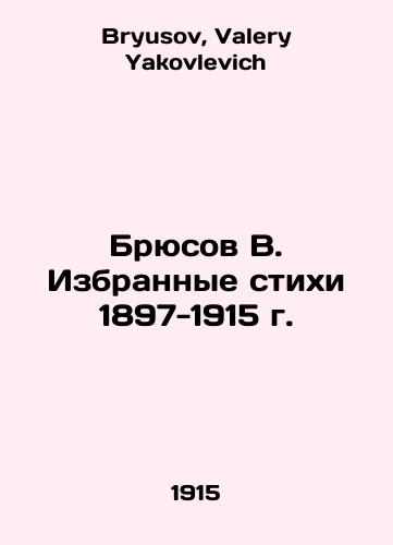 Bryusov V. Izbrannye stikhi 1897-1915 g./Bruce V. Selected poems 1897-1915 In Russian - landofmagazines.com