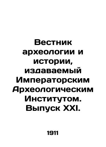 Vestnik arkheologii i istorii, izdavaemyy Imperatorskim Arkheologicheskim Institutom. Vypusk XXI./Bulletin of Archaeology and History, published by the Imperial Archaeological Institute. Issue XXI. In Russian - landofmagazines.com