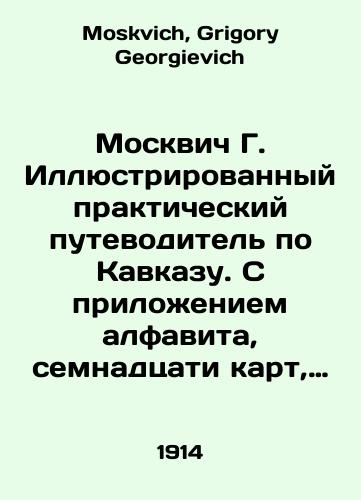Moskvich G. Illyustrirovannyy prakticheskiy putevoditel po Kavkazu. S prilozheniem alfavita, semnadtsati kart, dvenadtsati planov, 44 S.Pb. raspisaniya reysov parokhodov R.o.p.t.,  Ros. O-va i proch./Moskvich G. Illustrated Practical Guide to the Caucasus. With the attachment of the alphabet, seventeen maps, twelve plans, 44 or so, timetables for the voyages of the steamships R.O.P.,  Ros-à-vis, etc. In Russian - landofmagazines.com