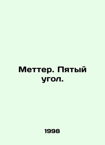 Metter. Pyatyy ugol./Metter. Fifth corner. In Russian - landofmagazines.com