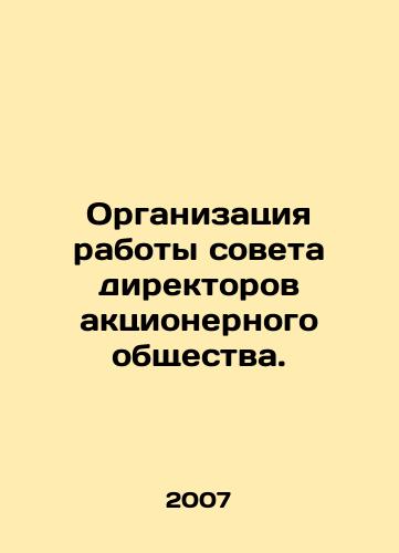 Organizatsiya raboty soveta direktorov aktsionernogo obshchestva./Organization of the Board of Directors of the Joint Stock Company. In Russian - landofmagazines.com