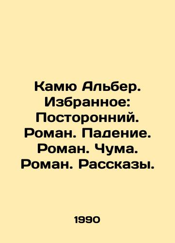 Kamyu Alber. Izbrannoe: Postoronniy. Roman. Padenie. Roman. Chuma. Roman. Rasskazy./Camus Albert. Favorites: An outsider. A novel. A fall. A novel. A plague. A novel. Stories. In Russian - landofmagazines.com