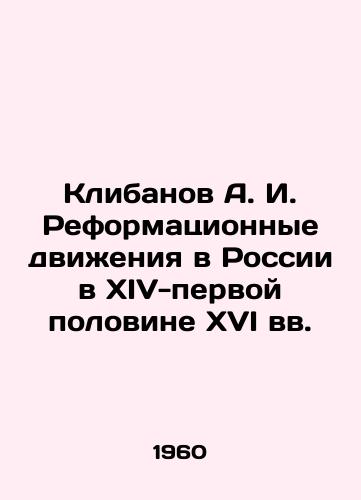 Klibanov A. I. Reformatsionnye dvizheniya v Rossii v XIV-pervoy polovine XVI vv./Klibanov A. I. Reformation movements in Russia in the fourteenth and first half of the sixteenth centuries In Russian - landofmagazines.com