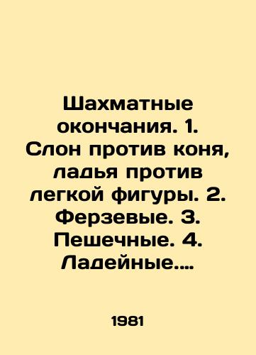 Shakhmatnye okonchaniya. 1. Slon protiv konya, ladya protiv legkoy figury. 2. Ferzevye. 3. Peshechnye. 4. Ladeynye. 5. Slonovye. Konevye. 6. Kontury endshpilya. 7 Teoriya ladeynykh okonchaniy. 8. Strategiya endshpilya. 8 knig./Chess endings. 1. Elephant versus horse, rook versus easy figure. 2. Ferzevye. 3. Pedestrians. 4. Ladeiye. 5. Elephant endgame. 6. Endgame contours. 7 The theory of Ladyendgame endgame. 8. Endgame strategy. 8 books. In Russian - landofmagazines.com