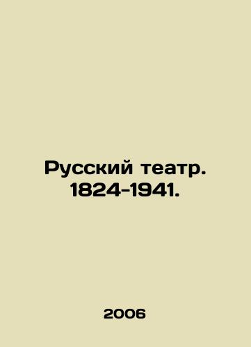 Russkiy teatr. 1824-1941./Russian Theatre. 1824-1941. In Russian - landofmagazines.com