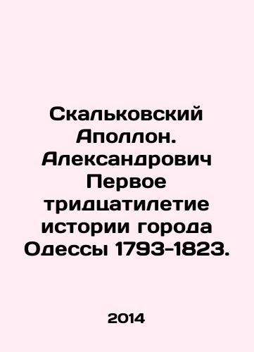 Skalkovskiy Apollon. Aleksandrovich Pervoe tridtsatiletie istorii goroda Odessy 1793-1823./Skalkovsky Apollo. Alexandrovich The First Thirty Years of Odessas History 1793-1823. In Russian - landofmagazines.com