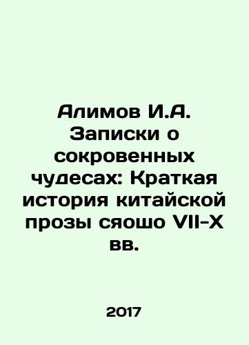 Alimov I.A. Zapiski o sokrovennykh chudesakh: Kratkaya istoriya kitayskoy prozy syaosho VII-X vv./Alimov I.A. Notes on Intimate Miracles: A Brief History of Xiaosho Chinese Prose in the 7th-10th Centuries In Russian - landofmagazines.com