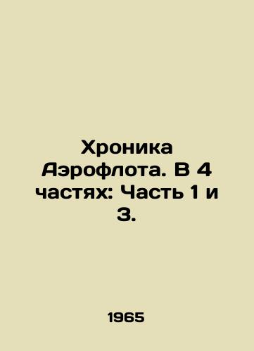 Khronika Aeroflota. V 4 chastyakh: Chast 1 i 3./Aeroflot Chronicle. In 4 Parts: Part 1 and 3. In Russian - landofmagazines.com