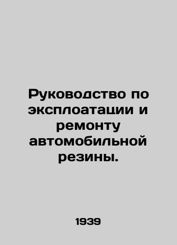 Rukovodstvo po eksploatatsii i remontu avtomobilnoy reziny./Manual for the Exploration and Repair of Automobile Rubber. In Russian - landofmagazines.com