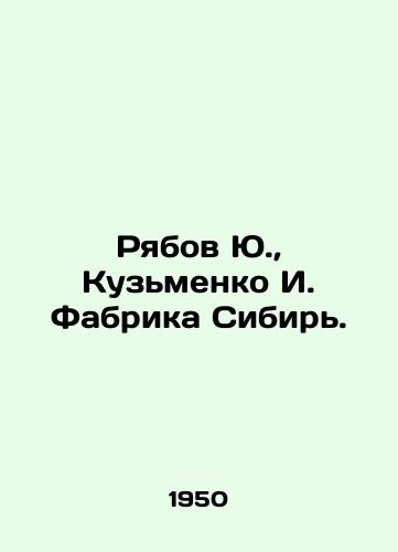 Ryabov Yu., Kuzmenko I. Fabrika Sibir./Ryabov Yu., Kuzmenko I. Siberia Factory. In Russian - landofmagazines.com