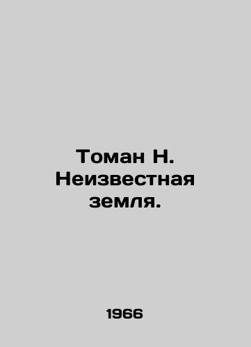 Toman N. Neizvestnaya zemlya./Toman N. Unknown Land. In Russian - landofmagazines.com