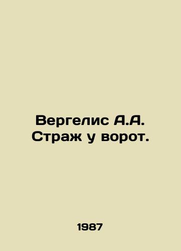 Vergelis A.A. Strazh u vorot./Vergelis A.A. The Guardian at the Gate. In Russian - landofmagazines.com