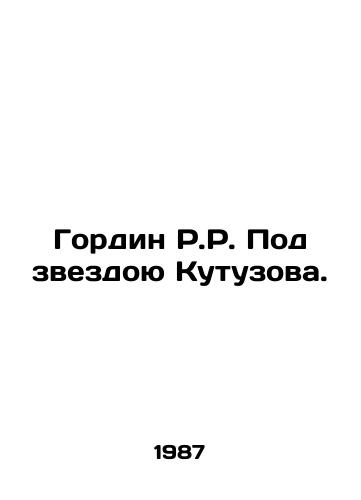 Gordin R.R. Pod zvezdoyu Kutuzova./Gordin R.R. Under Kutuzovs Star. In Russian - landofmagazines.com