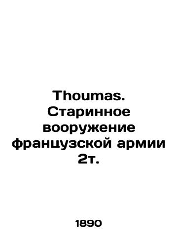 Thoumas. Starinnoe vooruzhenie frantsuzskoy armii 2t./Thoumas. French Army antique weapons 2t. In Russian - landofmagazines.com