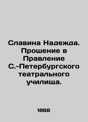 Slavina Nadezhda. Proshenie v Pravlenie S.-Peterburgskogo teatralnogo uchilishcha./Slavina Nadezhda. Petition to the Board of the St. Petersburg Theatre School. In Russian - landofmagazines.com