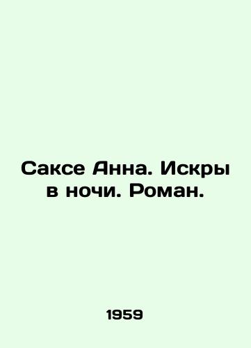 Sakse Anna. Iskry v nochi. Roman./Sachs Anna. Sparks in the Night. Roman. In Russian - landofmagazines.com