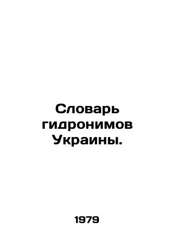 Slovar gidronimov Ukrainy./Ukrainian Hydronyms Dictionary. In Ukrainian - landofmagazines.com