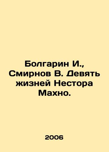 Bolgarin I., Smirnov V. Devyat zhizney Nestora Makhno./Bulgarian I., Smirnov V. Nine Lives of Nestor Makhno. In Russian - landofmagazines.com
