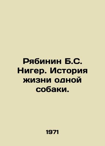 Ryabinin B.S. Niger. Istoriya zhizni odnoy sobaki./Ryabinin B.S. Niger. The Story of One Dogs Life. In Russian - landofmagazines.com