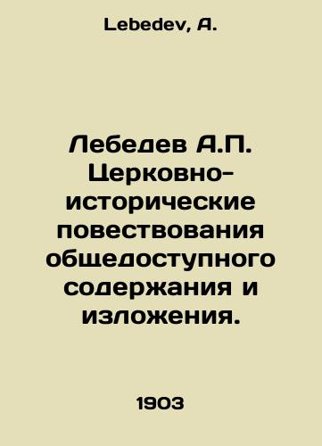 Lebedev A.P. Tserkovno-istoricheskie povestvovaniya obshchedostupnogo soderzhaniya i izlozheniya./Lebedev A.P. Church-historical narratives of public content and narrative. In Russian - landofmagazines.com