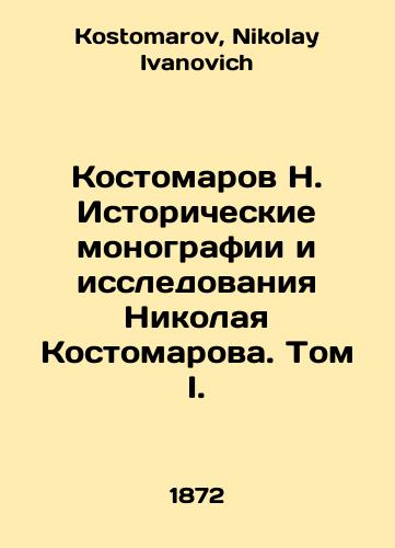 Kostomarov N. Istoricheskie monografii i issledovaniya Nikolaya Kostomarova. Tom I./N. Kostomarov Historical monographs and Research by Nikolai Kostomarov. Volume I. In Russian - landofmagazines.com