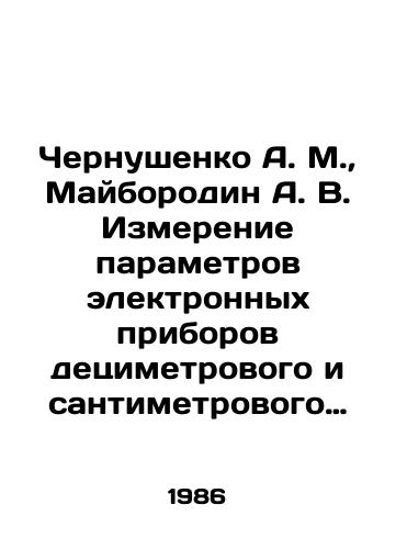 Chernushenko A. M.,  Mayborodin A. V. Izmerenie parametrov elektronnykh priborov detsimetrovogo i santimetrovogo diapazonov voln./Chernushenko A. M.,  Mayborodin A. V. Measurement of parameters of electronic devices of decimeter and centimeter wavelengths. In Russian - landofmagazines.com