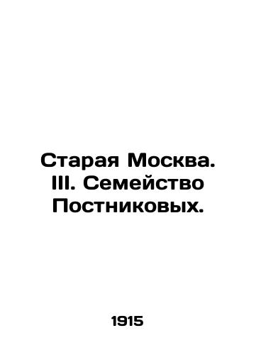 Staraya Moskva. III. Semeystvo Postnikovykh./Old Moscow. III. The Postnikov family. In Russian - landofmagazines.com