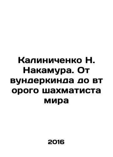 Kalinichenko N. Nakamura. Ot vunderkinda do vtorogo shakhmatista mira/N. Nakamuras Kalinichenko: From prodigy to worlds second chess player In Russian - landofmagazines.com