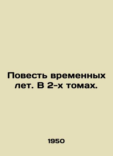 Povest vremennykh let. V 2-kh tomakh./A Tale of Time Years. In 2 Volumes. In Russian - landofmagazines.com