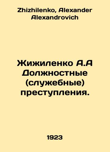 Zhizhilenko A.A Dolzhnostnye (sluzhebnye) prestupleniya./Zhizhilenko A.A. Official (Service) Offences. In Russian - landofmagazines.com