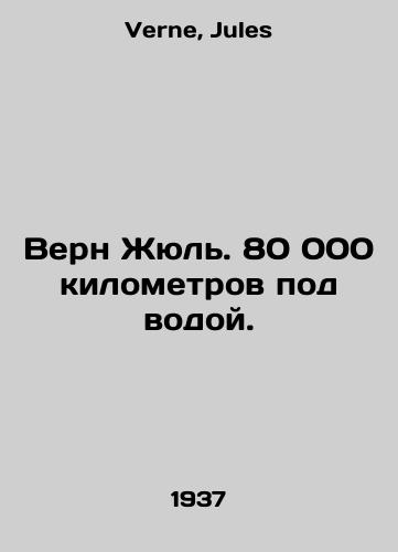 Vern Zhyul. 80 000 kilometrov pod vodoy./Verne Jules. 80,000 kilometers underwater. In Russian - landofmagazines.com