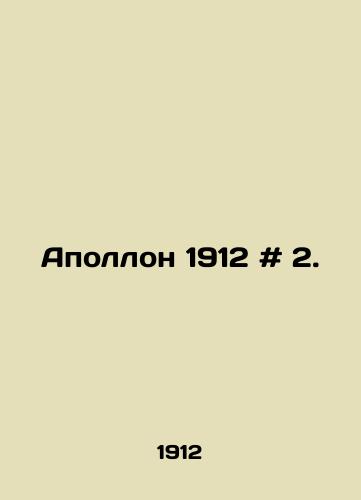 Apollon 1912 # 2./Apollo 1912 # 2. In Russian - landofmagazines.com